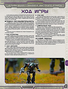 Настольная игра - BattleTech. Альфа-удар